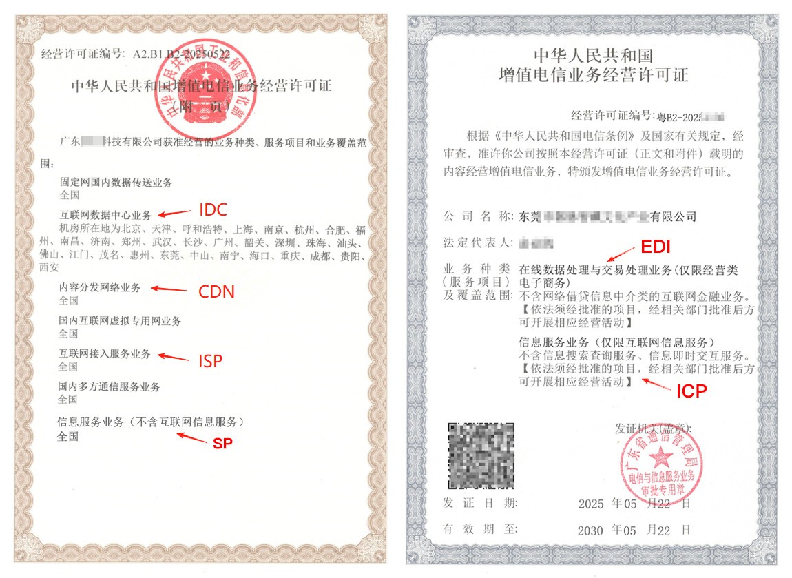 一文搞懂 - 青海ICP / EDI / IDC 许可证办理条件与材料全解析